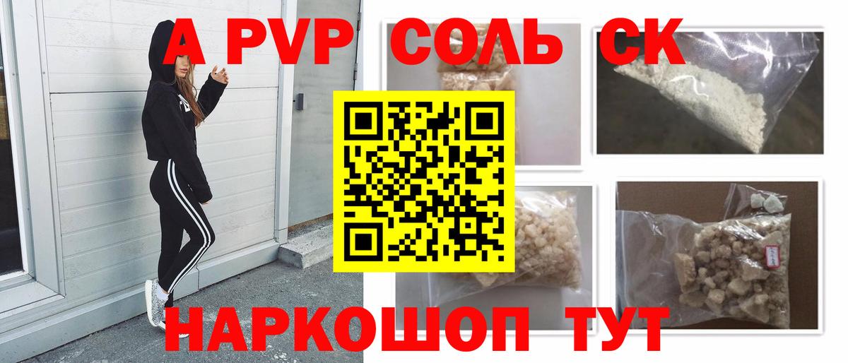 А ПВП мука  Альфа ПВП VHQ  A PVP  Альфа ПВП крисы CK  Вход с VPN  Ступино 