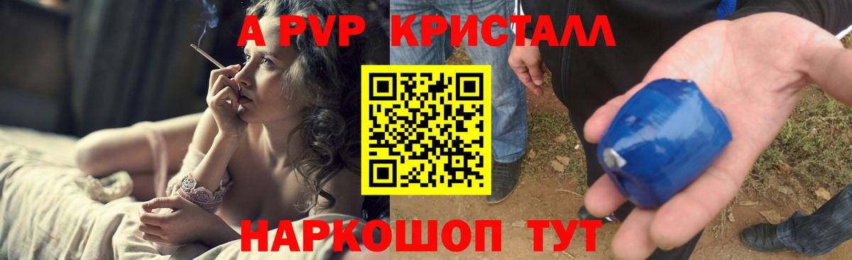 Alpha PVP крисы CK Ступино