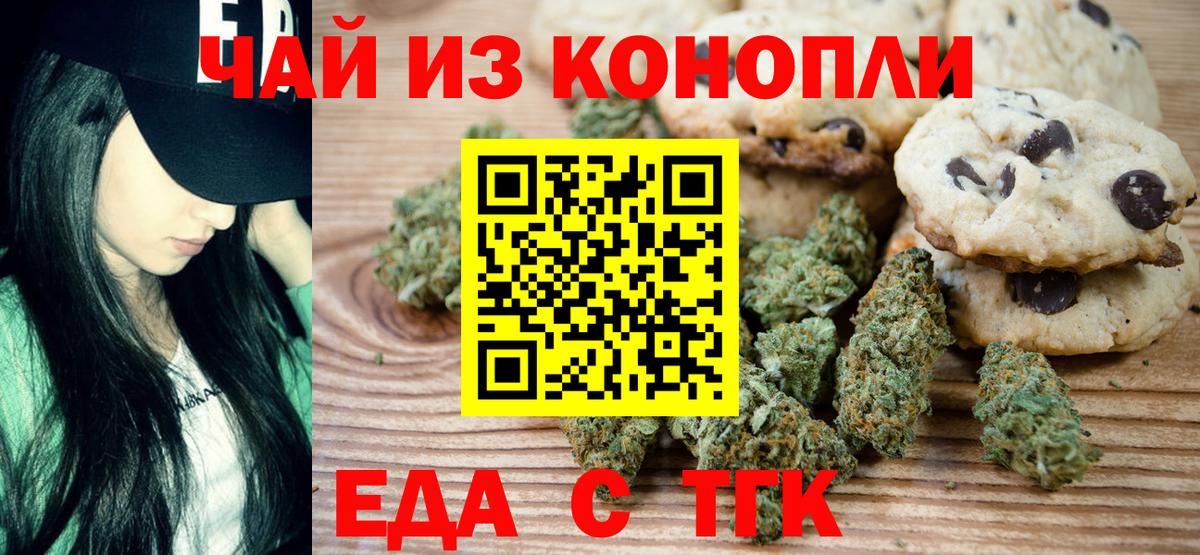 Печенье с ТГК марихуана  Вход с VPN  Ступино 