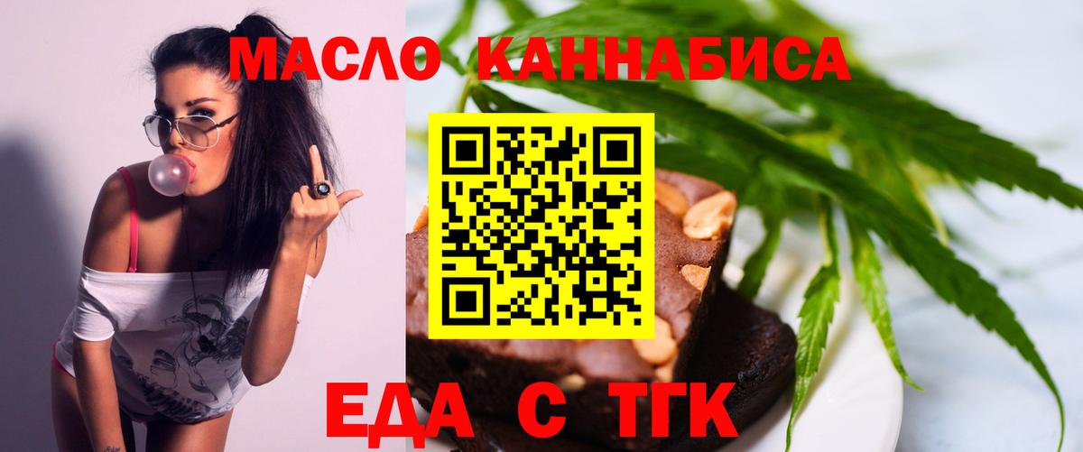 Еда ТГК марихуана Ступино
