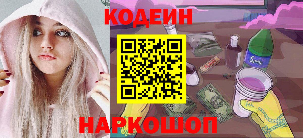 Ступино  Кодеин Purple Drank  где продают   Вход с VPN 